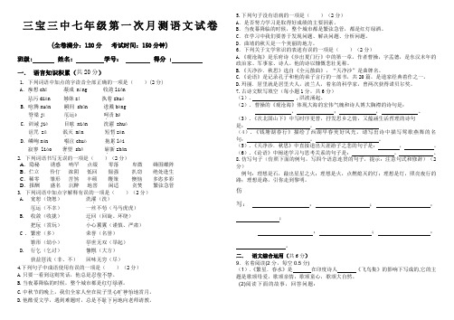 三宝三中2011年人教版七年级上第一次月测语文试卷