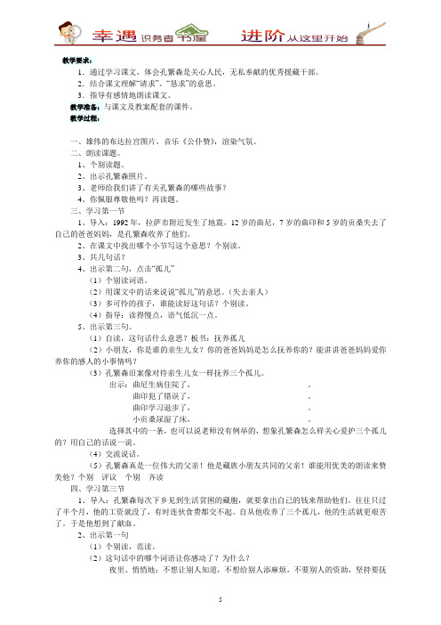 二年级语文上册课件-孔繁森一