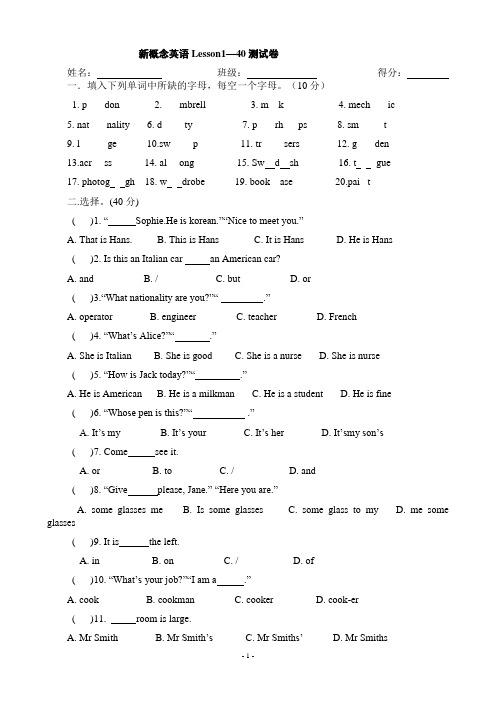 新概念英语Lesson1-40测试卷