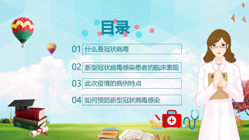 绿色小清新中小学校新型冠状病毒感染预防知识主题班会内容PPT演示