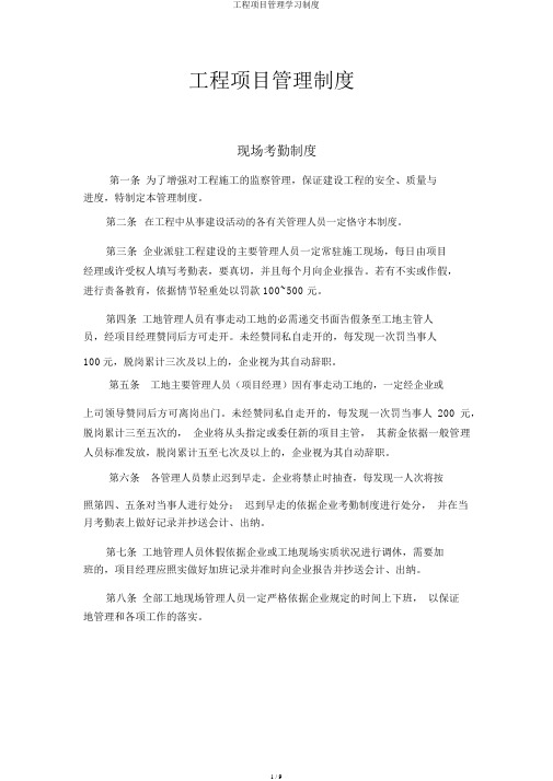 工程项目管理学习制度