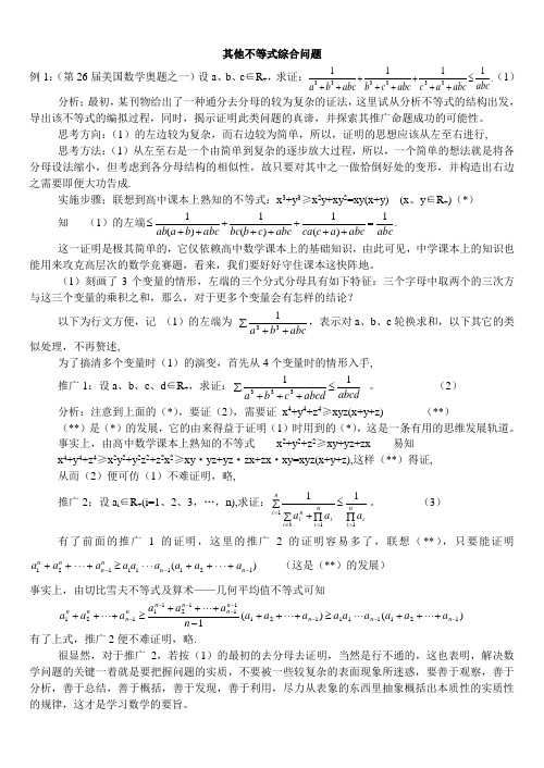 重要不等式汇总(例题答案)