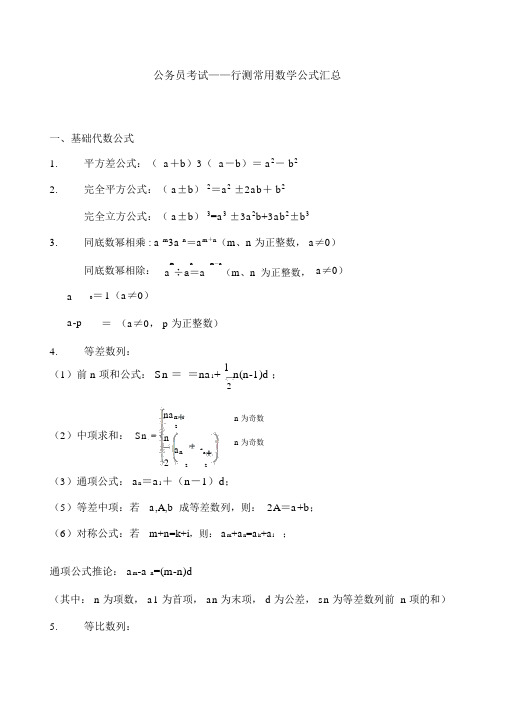 公务员考试——行测常用公式汇总