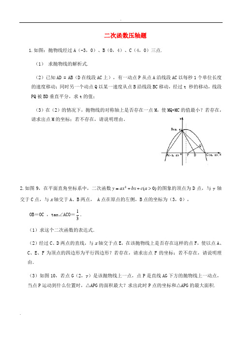 中考数学压轴题-二次函数动点问题