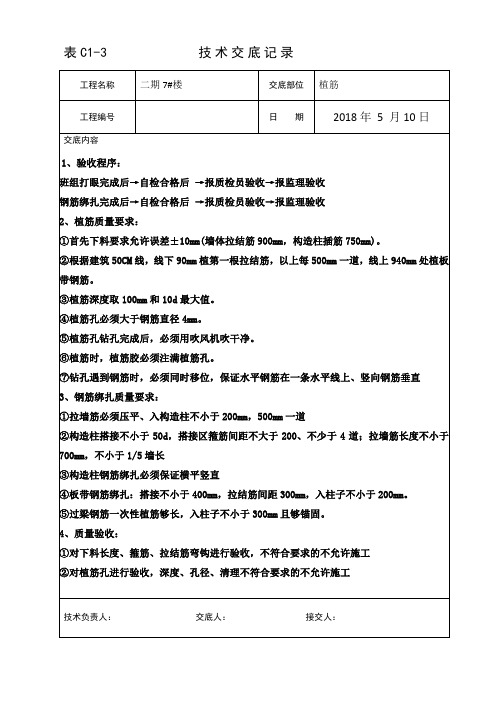 植筋技术交底