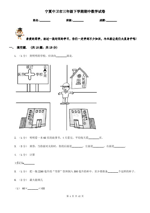 宁夏中卫市三年级下学期期中数学试卷