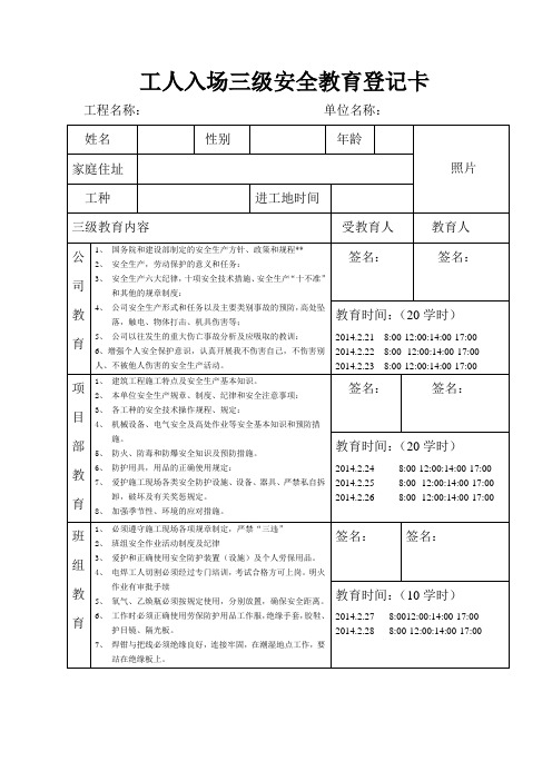 工人入场三级安全教育登记表