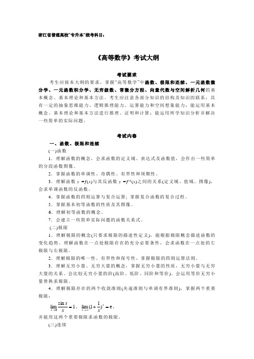 2013年浙江专升本高等数学