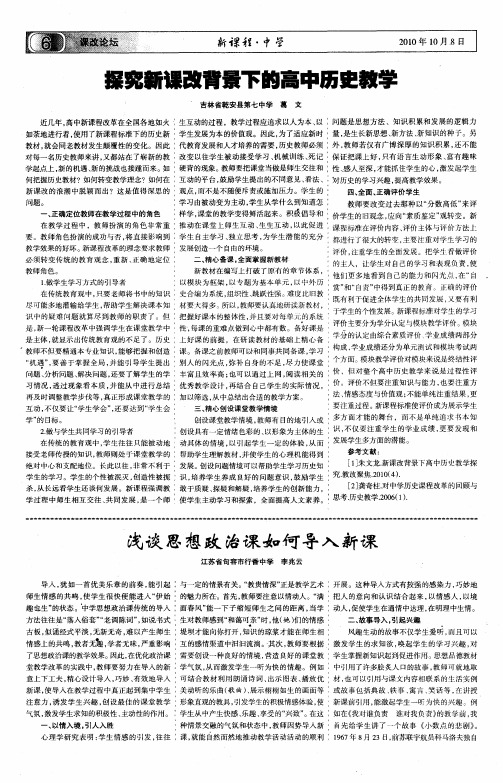 探究新课改背景下的高中历史教学