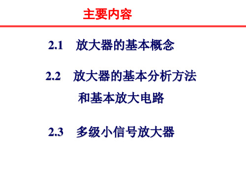 第章基本放大器