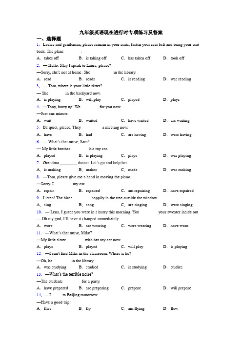 九年级英语现在进行时专项练习及答案
