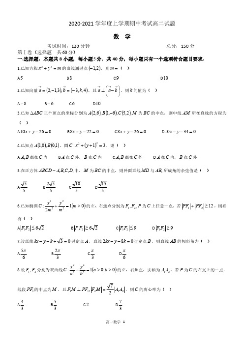 金太阳2020-2021年学年度上学期期中考试高二试题