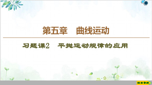 人教版物理必修2(课件教师用书课时分层作业)曲线运动(28份打包)8-PPT优秀课件