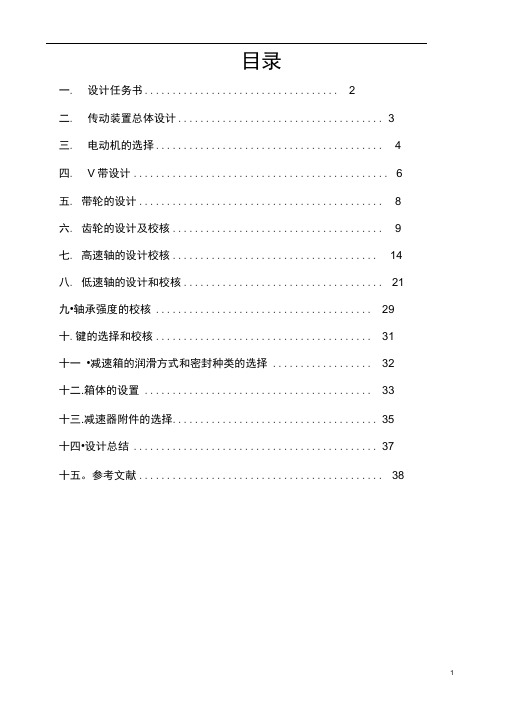 机械设计课程设计完整说明书