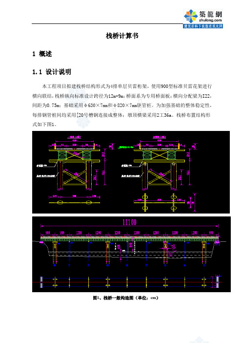 111米钢栈桥计算书_secret