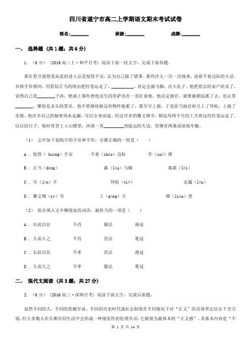 四川省遂宁市高二上学期语文期末考试试卷