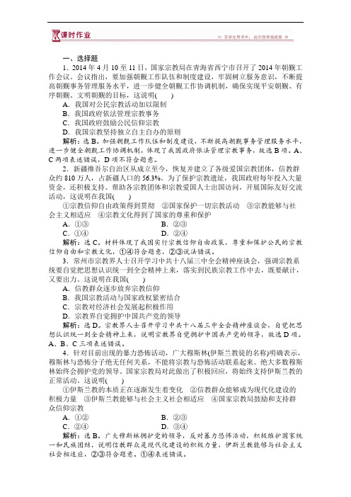 2018届高一政治新必修2习题：第七课第三框课时作业 含解析