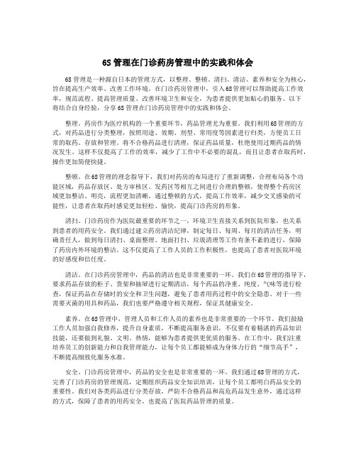 6S管理在门诊药房管理中的实践和体会