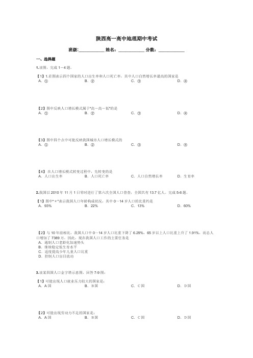 陕西高一高中地理期中考试带答案解析
