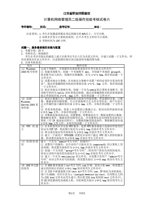 网络管理师技能试卷