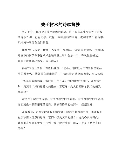 关于树木的诗歌摘抄