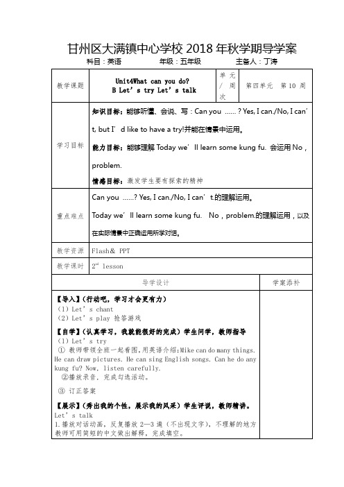 pep小学英语五年级上册Unit4 导学案2