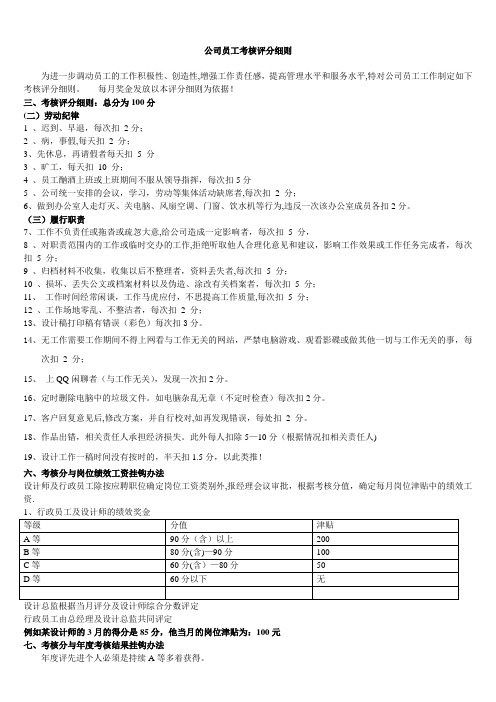 公司员工考核评分具体细则