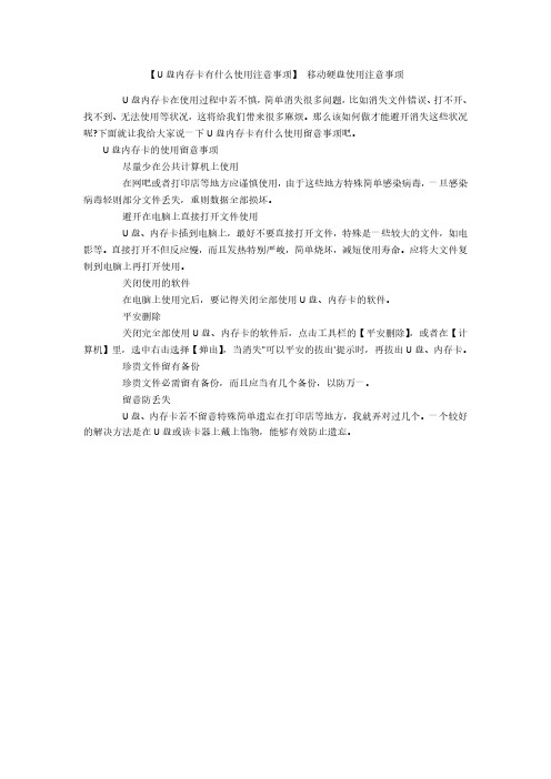 U盘内存卡有什么使用注意事项 移动硬盘使用注意事项