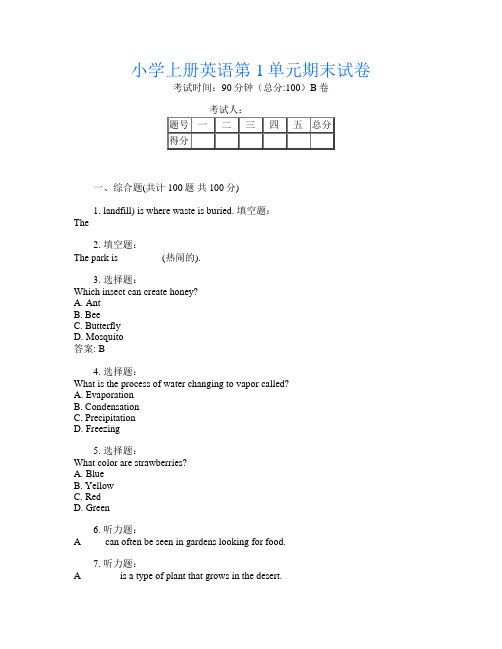 小学上册第六次英语第1单元期末试卷