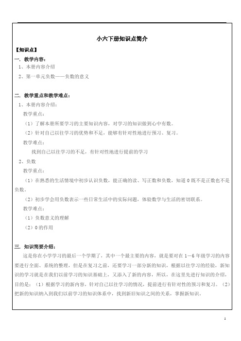 小六负数知识点及应用讲义