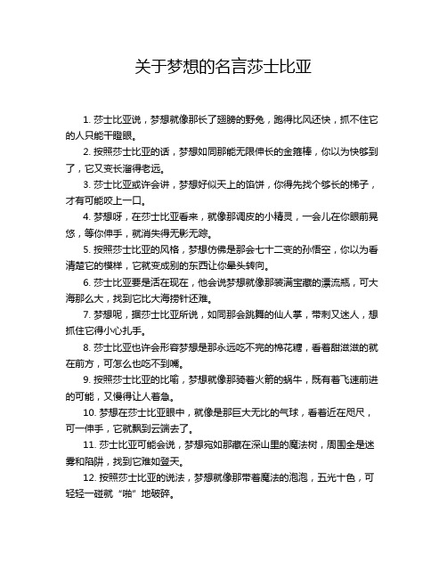 关于梦想的名言莎士比亚