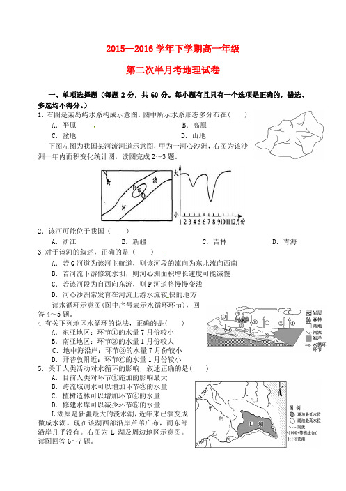 湖北省沙市中学高一地理下学期第二次半月考试题