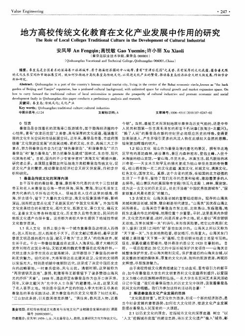 地方高校传统文化教育在文化产业发展中作用的研究