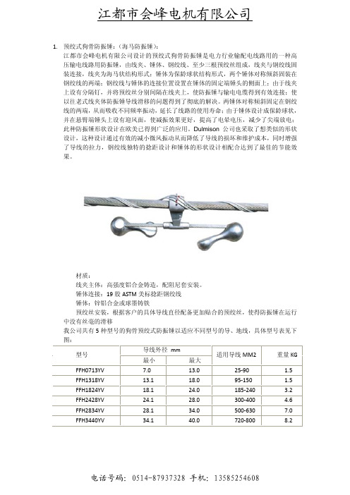 预绞式防振锤