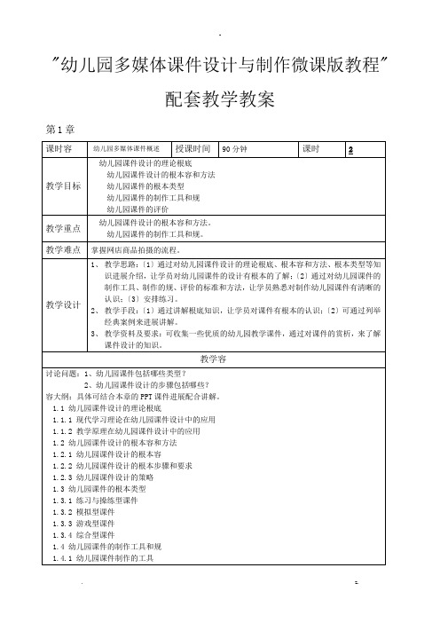 幼儿园多媒体课件设计及制作教学教案