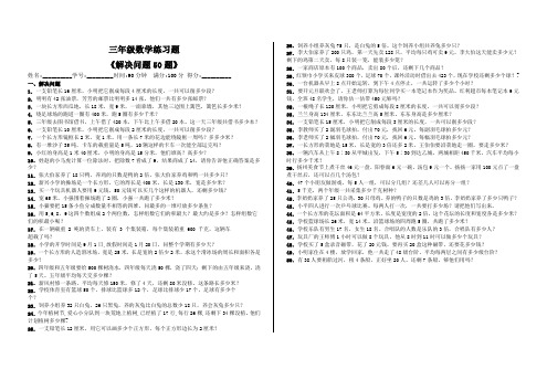 三年级数学练习题《解决问题50题》(7)