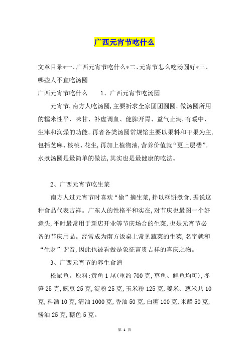 广西元宵节吃什么