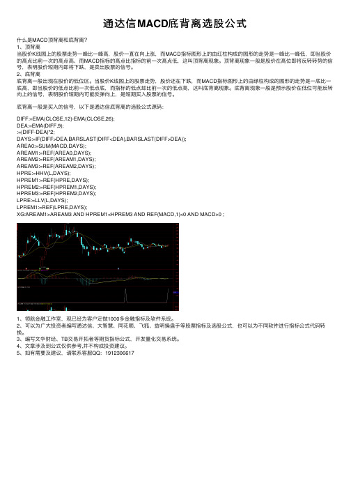 通达信MACD底背离选股公式