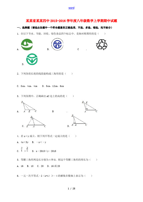 浙江省金华四中度八年级数学上学期期中试题(含解析) 新人教版-新人教版初中八年级全册数学试题