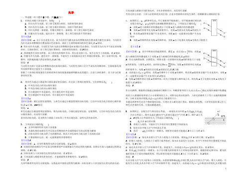 山东省乐陵市2018年高考物理三轮冲刺专题能力提升光学(含解析)