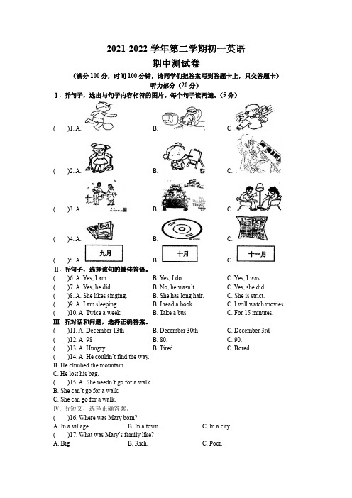 内蒙古鄂尔多斯市康巴什区2021-2022学年七年级下学期期中英语试题(无答案)