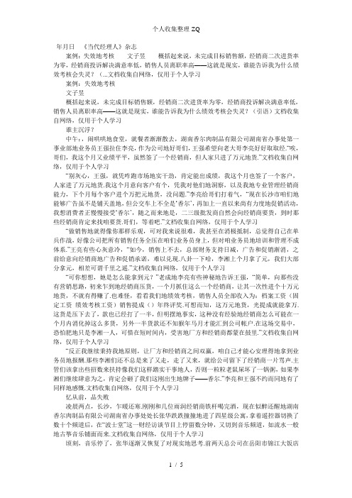 如何建立战略导向的考核与激励机制