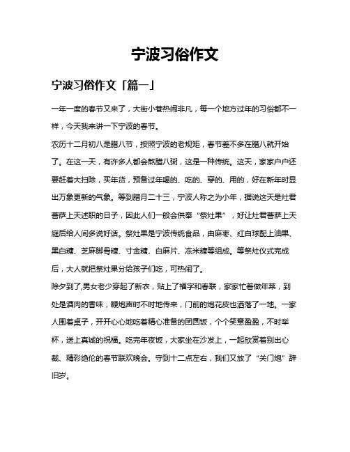 宁波习俗作文