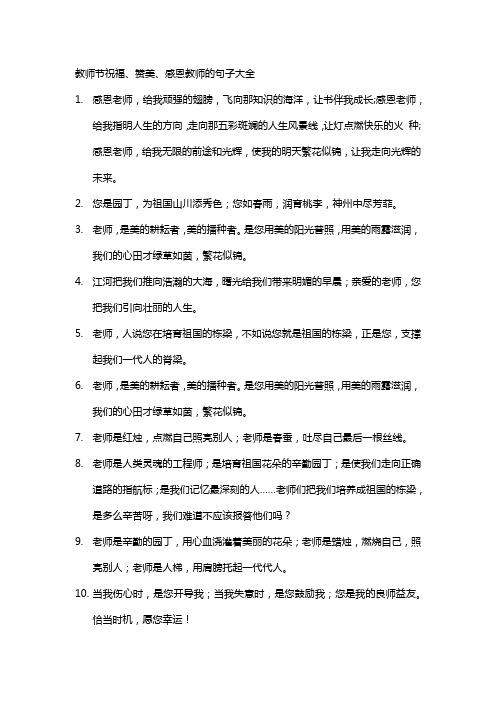 教师节赞美老师的句子大全