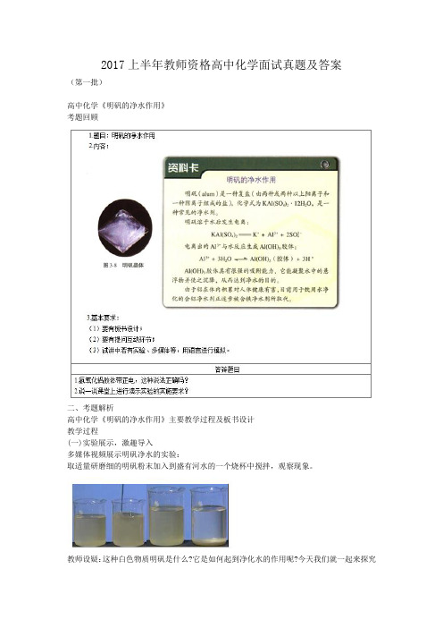 2017上半年教师资格高中化学面试真题及答案