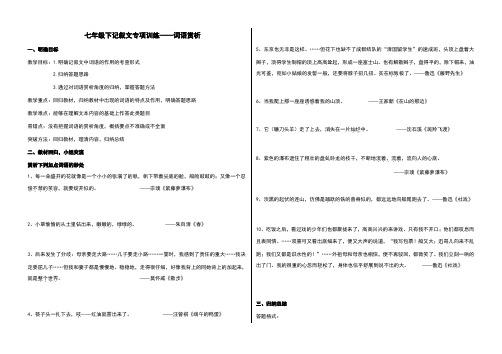 记叙文专项训练之词语赏析