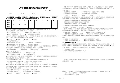 2019-2020学年度上学期八年级道德与法治期中测试2