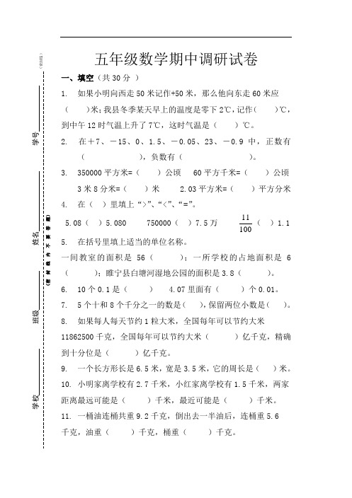 小学数学五年级数学质量调研试卷