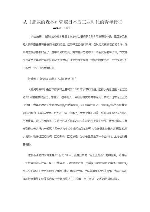 从《挪威的森林》管窥日本后工业时代的青年特征