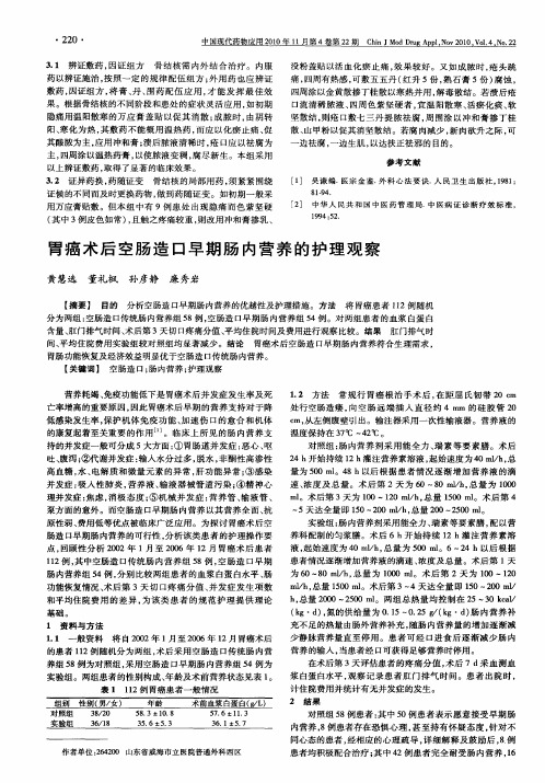 胃癌术后空肠造口早期肠内营养的护理观察